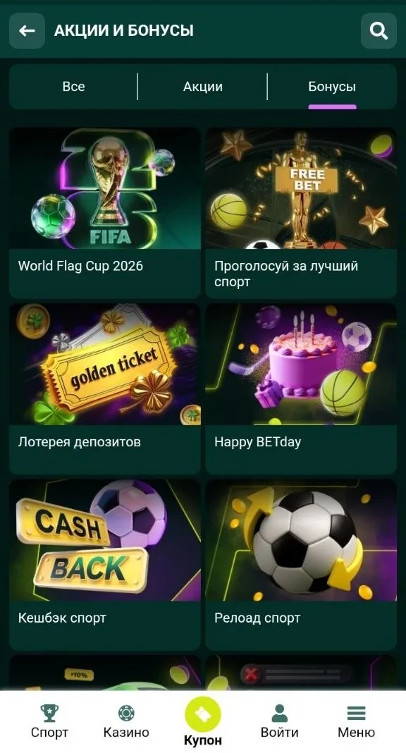Бонусы SpinBetter — раздел акций казино