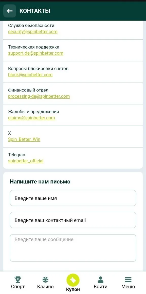 Отзывы SpinBetter — раздел связи с поддержкой казино