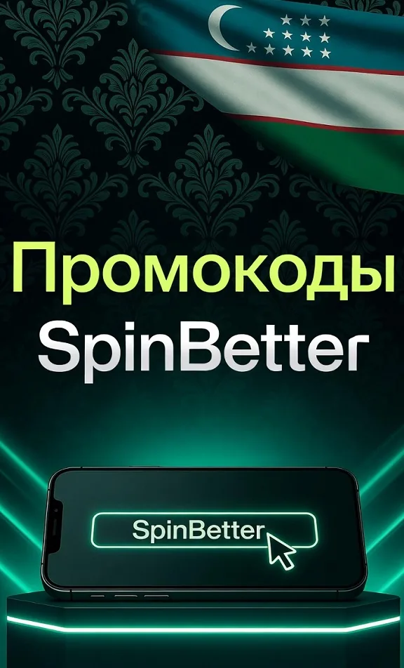 SpinBetter promo code — поле для кода в форме регистрации